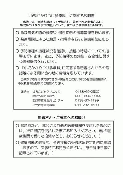 「小児かかりつけ診療料」に関する同意書_page-0001 (1).jpgのサムネール画像